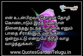 Wishing you best marriage anniversary. Wedding Wishes In Tamil Download Quotes Garden Telugu Telugu Quotes English Quotes Hindi Quotes