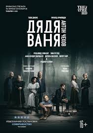 Uncle vanya presents the third film of the second season ivan who remember his consanguinity. Uncle Vanya Theatre In Cinema In Moscow Theatrehd