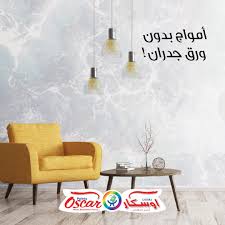 دهانات أوسكار Su Twitter ما تحتاج ورق جدران دهان أمواج من أوسكار يعطيك أجمل تأثير يشبه البحر في حسنه دهانات أوسكار