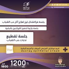 الفراكشنال ليزر يستخدم الجهاز لعلاج التصبغات مثل الكلف والنمش واثار الحبوب وتفتيح ونضارة البشره علاج اثار الجروح والحروق علاج الحفر نتيجة حب ال Ios Lockscreen