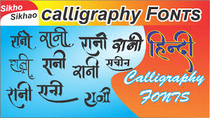 At indiatyping.com we most famous devlys hindi font kruti dev, mangal and many more hindi typing fonts are availalbe for free. Hindi Calligraphy Fonts Hindi Calligraphy In 2019
