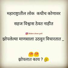 Maybe you would like to learn more about one of these? Pin By Meghshyam Phadnis On Marathi Dhamal Funny Quotes Marathi Jokes Good Morning Messages