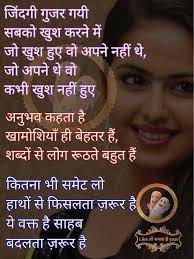 shayari के लिए इमेज परिणाम