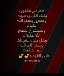 ابن القيم رحمه الله wisdom islamic quotes sweet words