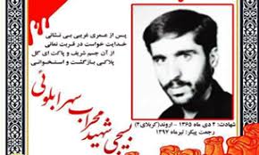 Image result for ‫شهید محراب سهرابلویی در همدان‬‎