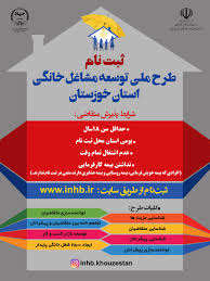 اجرای طرح ملی توسعه مشاغل خانگی در خوزستان | خبرگزاری صدا و سیما