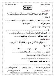 نماذج امتحانات لغة عربية للصف الثانى الابتدائى الترم الاول 2019 ا احمد بدير عبد العاطى