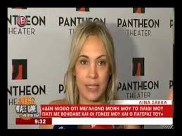 Όταν γεννήθηκε το παιδί συνειδητά πήρα την απόφαση να μην εργαστώ Lina Sakka De Megalwnw Monh Moy To Paidi Giati Youtube