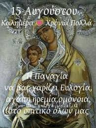Εισιτήρια για online streaming θέατρο, συναυλίες, ταινίες. 10 15 Aygoystoy Ideas In 2021 15 Aygoystoy Onomastikh Eorth Eikones Agaphs