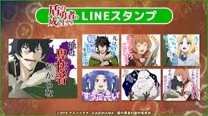 Tvã‚¢ãƒ‹ãƒ¡ ç›¾ã®å‹‡è€…ã®æˆã‚Šä¸ŠãŒã‚Š ã®lineã‚¹ã‚¿ãƒ³ãƒ—ãŒç™»å ´ ãƒ‹ãƒ¥ãƒ¼ã‚¹ æ ªå¼ä¼šç¤¾ã‚¨ãƒ ã‚¢ãƒƒãƒ—ãƒ›ãƒ¼ãƒ«ãƒ‡ã‚£ãƒ³ã‚°ã‚¹