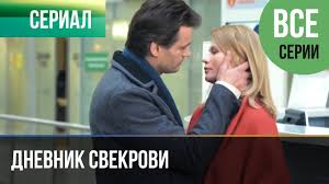 ищите женщину 2 серия смотреть онлайн в хорошем качестве Moj Chuzhoj Rebenok Film 2016 Melodrama Youtube