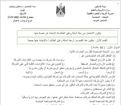 امتحان المحاسبة التجريبي للتوجيهي 2020