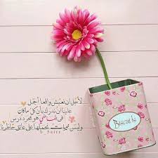 Pin By أفنان On الله وحده يكفيني Ramadan Crafts Beautiful Morning Messages Blessed Friday