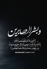And Give Good News To The Steadfast 156 Those Who When A Calamity Afflicts Them Say To God We Belong And To Him W Islamic Love Quotes Quran Quotes Quran