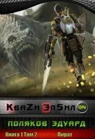 Поляков Эдуард