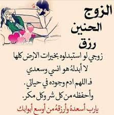 خواطر عن الزوج الحنون موسوعة إقرأ خواطر عن الزوج الحنون واجمل ما قيل عن الزوج الحنون