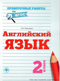 тексты для чтения на английском для детей 2 класса Anglijskij Yazyk 2 Klass Proverochnye Raboty Uroki Chteniya Shkolniki Uchebnyj Plan