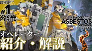 おふすもでぇ～す 裸でやって 黒歴史誕生w ノンケ大杉 しりしり? ã‚¢ãƒ¼ã‚¯ãƒŠã‚¤ãƒ„ ã‚¢ã‚¹ãƒ™ã‚¹ãƒˆã‚¹ Asbestos ã®ãƒ—ãƒ­ãƒ•ã‚£ãƒ¼ãƒ«ã‚„æ€§èƒ½ ã‚¹ã‚­ãƒ«ã®è§£èª¬ Arknights æ˜Žæ—¥æ–¹èˆŸ Youtube