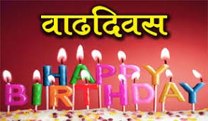 Birthday Wishes In Marathi For Friend Kadak 