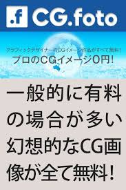 cg foto フリー画像 写真 素材 デザイン