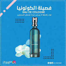 فصيلة الكولونيا ت عرف هذه الفصيلة باسم Eau De Cologne