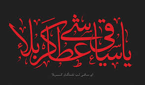 pin by fatima j aimusawi on shia islamic calligraphy neon signs photography design