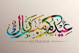 Eid mubarak in arabic 2021. Festgebete Zum Eid Al Fitr 2021 In Hamburg Schura Hamburg E V
