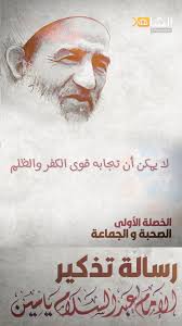 رتب الإمام عبد السلام ياسين شعب الإيمان (التي استقى معظمها من أحاديث «شعب  الإيمان») في عشر خِصال مُرتَّبة ترتيبًا تربويًا: الانتقال يبدأ من الصحبة  والجماعة ثم يصعد خطوةً بخطوة حتى يبلغ الجــ. ـهاد ...