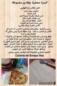 كسرة محشية بمقادير مضبوطة Galette Farcie Soraya Lina In 2020 Abs