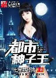 Đô Thị Hạt Giống Vương Convert