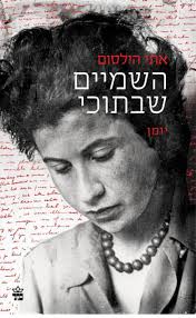 היי קוראים! מחפשת המלצות לספרים בסגנון של ״חיים קטנים״ 🙏🏻 כמו כן מאוד  אהבתי את הספרים ״אמנות ההקשבה לפעימות הלב״ ו ״נקמה״(שרה אנג׳ל), אז המלצות  לספרים דומים לאלה גם יתקבלו בברכה🙏🏻 תודה