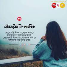 Shanthnu bhagyaraj claim to fame: Best Assamese Status Assamese Quotes Jonakaxom Daily Assamese Quotes Assamese Jokes Assamese