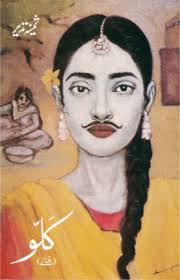 FICTION: CROSSING BORDERS, CROSSING BOUNDARIES