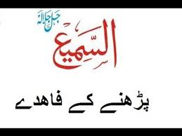 Benifits Of Al Samiu Al Samiu Parhnay Ka Faiday Special Wazifa By Viral Tv Calligraphy text generator copy & paste. benifits of al samiu al samiu parhnay