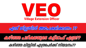 kerala psc veo village extension officer grade ii previous