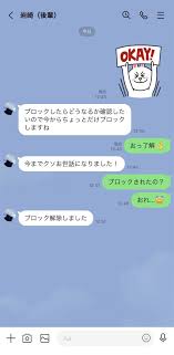 Line ブロック メッセージ