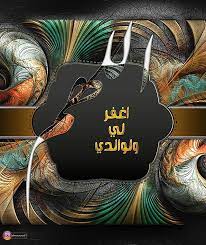 from abusaeed7 اللهم أغفر لي ولوالدي وللمؤمنين والمؤمنات والمسلمين والمسلمات الاحياء منهم والاموات لمحبي التصمي poster instagram movie posters