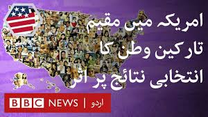 How Will Diaspora Voter Affect Us Election Results Bbc Urdu Youtube