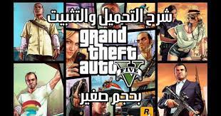 Click to install grand theft auto: Steps To Download Visa Grand Theft Auto Gata 5 On Pc And Android In Less Than