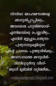 Here crafted some interesting malayalam funny quotes for whatsapp and instagram. Pin By Bindhu On Mazhayormakal Malayalam Quotes Quotes Love Quotes