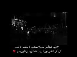 لا اريد شيأ من احد لا مشاعر لا اهتمام لا حب حالات واتس اب حزينة youtube cute love cartoons sweet words islamic quotes