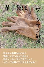 ワークマン 革手袋 は最強 キャンプ用品 キャンプの裏技 キャンプ用品 キャンプ おしゃれ