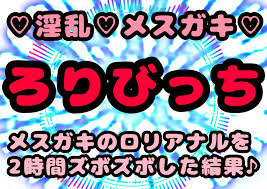 ロリアナル 漫画 - Best adult videos and photos