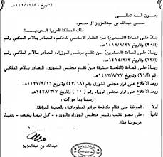 نظام مكافحة الجرائم المعلوماتية في المملكة العربية السعودية