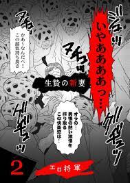 生贄の新妻 2巻(らぶまん☆) あらすじ・ネタバレ感想・レビュー・新刊情報 - マンバ
