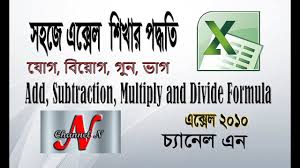 How To Use Add Subtraction Multiply And Divide Formula In Excel Ms Ex Excel Tutorials Subtraction Tutorial