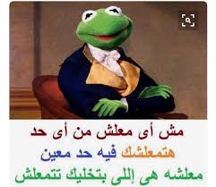 Pin By Inaam Hassanein On Fokahat Funny Arabic Quotes Funny Qoutes Arabic Funny