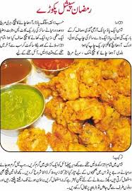 Ramzan Special Pakora Cooking Recipes In Urdu Iftar Recipes Pakora Recipes