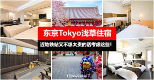 东京tokyo住宿 top 6 浅草值得入住的酒店 oppa sharing electronic products japan flatscreen tv