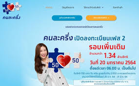 กระทรวงการคลัง และธนาคารกรุงไทย ยืนยันความพร้อมของการลงทะเบียน คนละครึ่ง เฟส 2 ที่จะเริ่ม 6 โมงเช้า วันที่ 16 ธ.ค.นี้ มั่นใจระบบไม่ล่มแน่นอน. Kd Pjkhejiuuvm